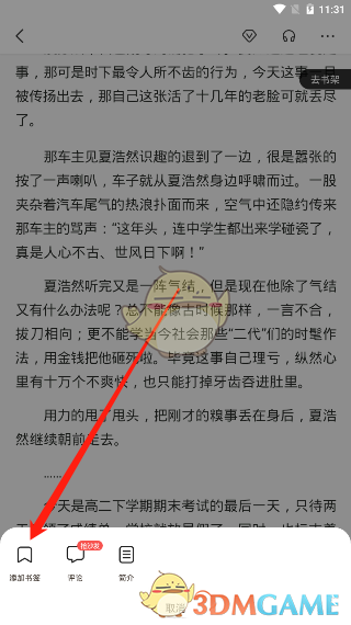 百度阅读怎么加书签_百度阅读添加书签方法