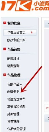 17K小说怎么发表小说作品_17K小说发表作品的方法教程