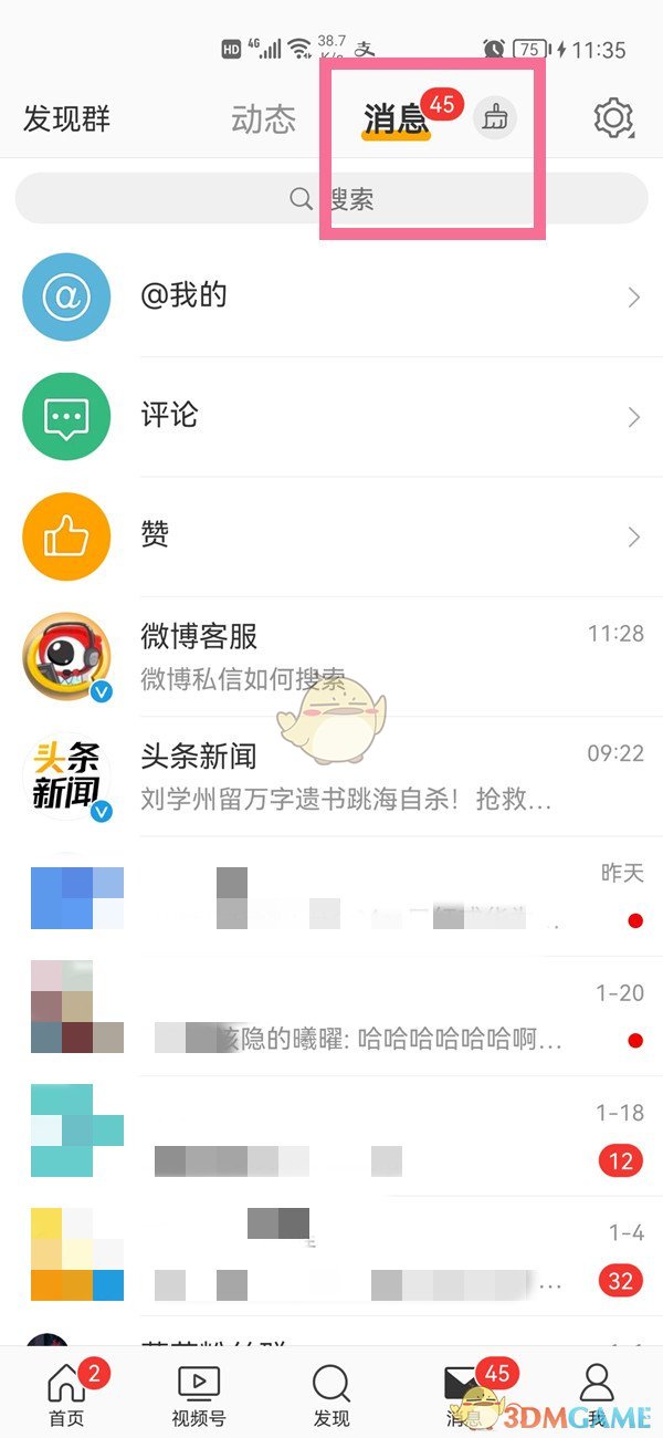 微博私信记录删了怎么恢复_微博私信记录恢复方法