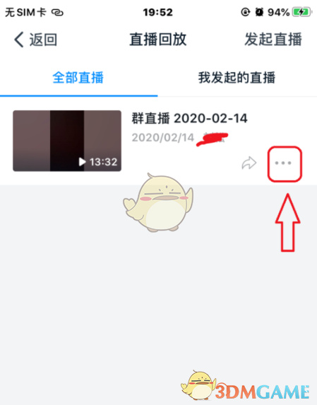 钉钉怎么分享回放给好友_钉钉分享回放视频方法