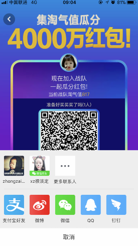 淘宝双十一战队怎么拉好友金战队_淘宝网双十一战队把好友拉入战队方法介绍