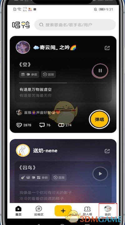 唱鸭怎么看自己的发布的歌_查看发布作品方法
