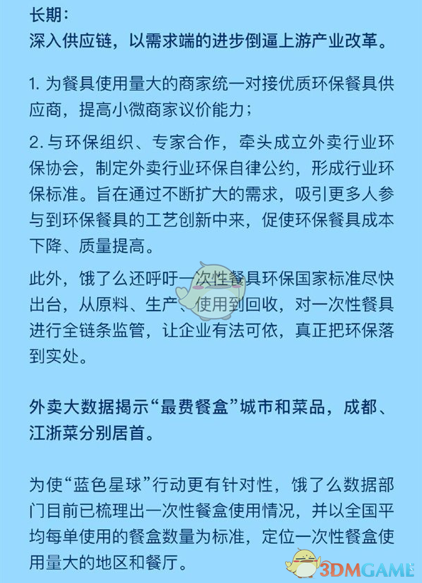 饿了么蓝色星球计划是什么_饿了么蓝色星球计划相关介绍