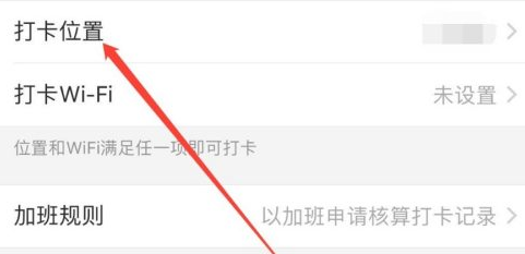 企业微信怎么改定位位置打卡_打卡位置设置教程