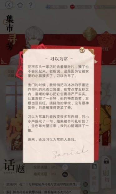 光与夜之恋集市寻芳顺序怎么点击_集市寻芳顺序点击攻略