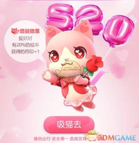 一起来捉妖520猫怎么获得_520猫基因配方分享