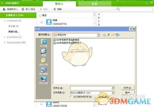 360手机助手怎么导入联系人_360手机助手导入联系人方法介绍
