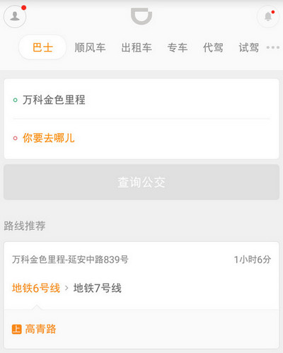 滴滴怎么查公交_滴滴出行怎么查公交方法教程