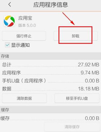 应用宝怎么卸载_应用宝如何卸载的方法介绍