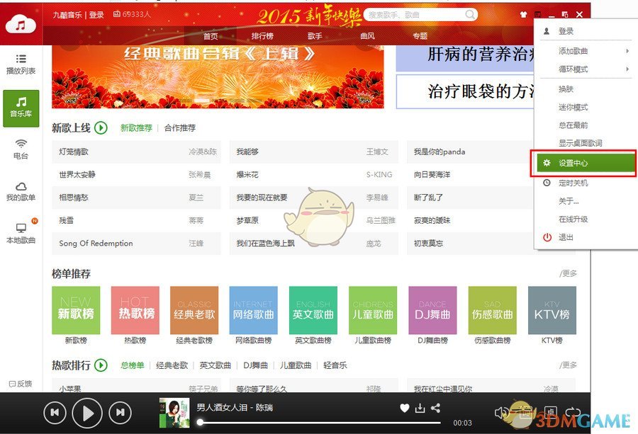 九酷音乐盒下载的歌曲保存在哪里_九酷音乐盒下载歌曲保存位置介绍