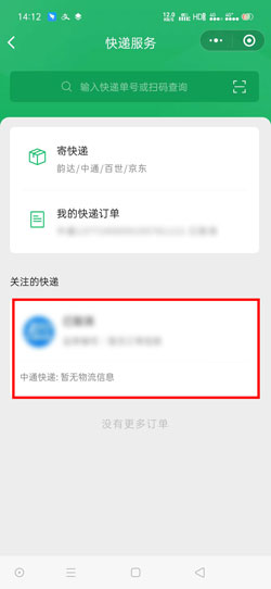 微信寄快递怎么看单号_微信寄快递小程序查看单号方法