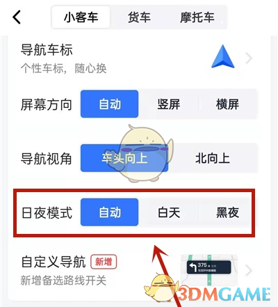 高德地图怎么关闭夜间模式_高德夜间模式关闭方法