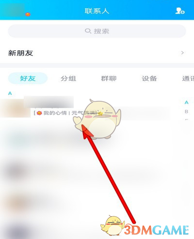 qq我的心情在哪里设置_qq我的心情在线状态设置教程