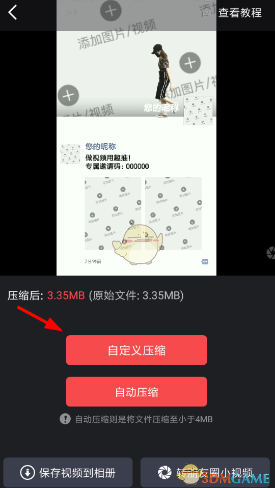 趣推怎么压缩视频_趣推视频压缩攻略