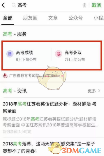 微信小程序查询高考成绩方法介绍_怎么用微信查高考成绩