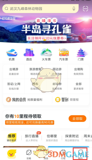 飞猪如何看检票口_飞猪旅行app查看检票口方法