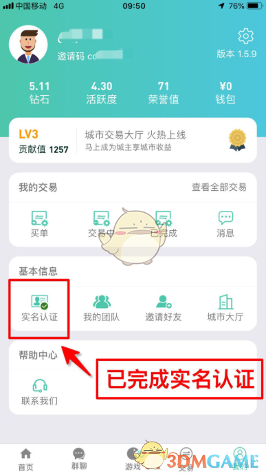 好玩吧怎么实名认证_好玩吧app实名认证流程