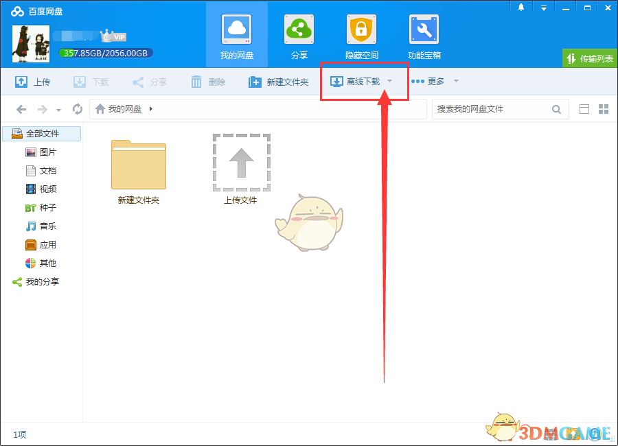 百度网盘怎么用bt种子下载文件_百度网盘用bt种子下载文件教程