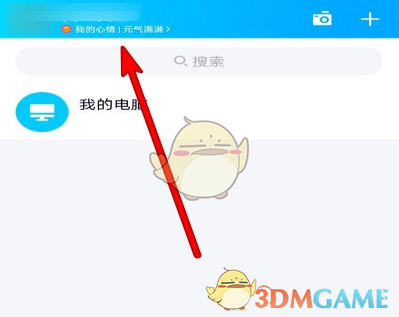 qq我的心情在哪里设置_qq我的心情在线状态设置教程