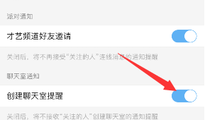 陌陌极速版没有聊天室_聊天室提醒开启方法