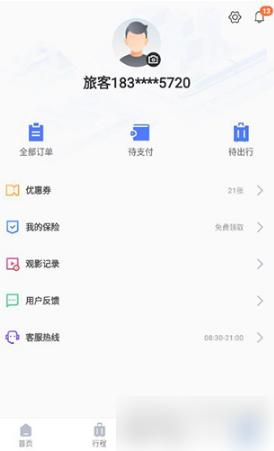 掌上高铁先乘后付怎么开通_掌上高铁先乘后付开通方法