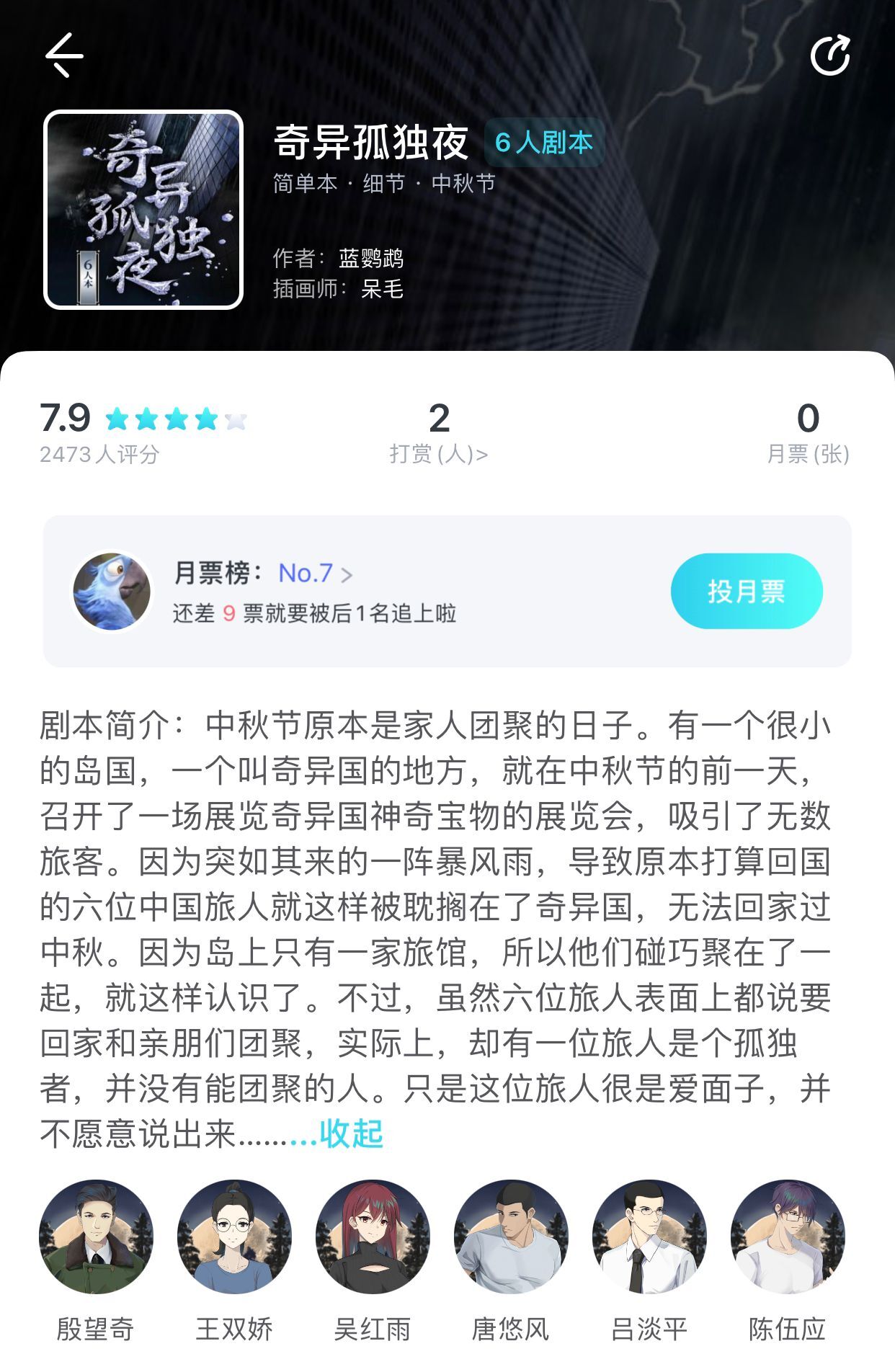 我是谜奇异孤独夜凶手是谁_奇异孤独夜真相答案攻略