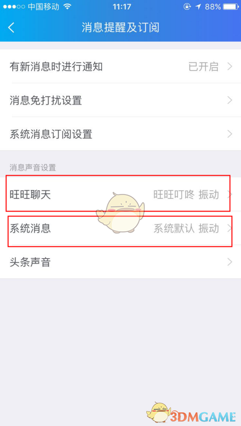 千牛为什么没有消息提醒_千牛没有声音提示音怎么设置