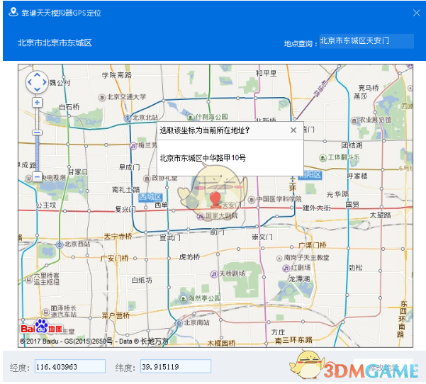 天天模拟器gps定位怎么用_天天模拟器gps定位功能使用教程