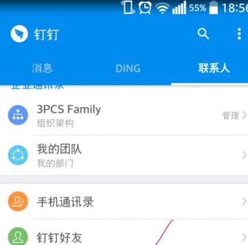钉钉怎么修改手机联系人备注_钉钉修改手机联系人备注的方法介绍