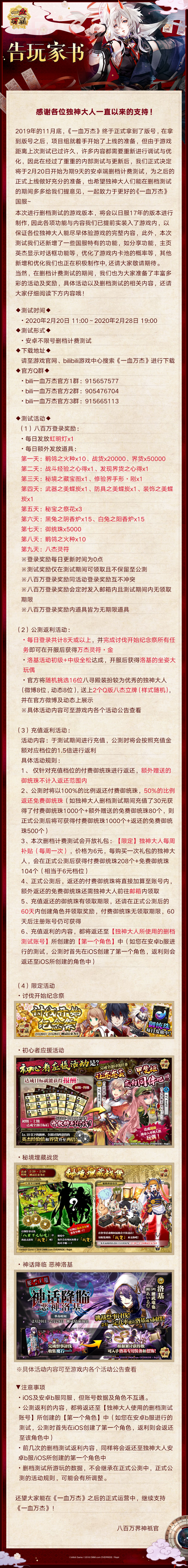 一血万杰破界测试公告_游戏测试有什么奖励