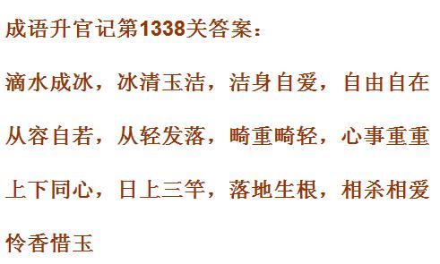 成语升官记1331_1340关答案汇总 微信成语小秀才答案大全