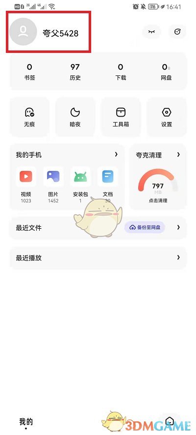 夸克浏览器怎么换头像_头像更换方法