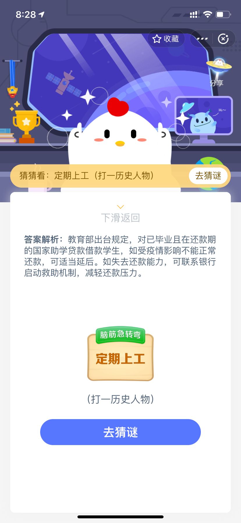 小鸡宝宝考考你，受疫情影响没领到工资，尚未还清的国家助学贷款该怎么办_2月27日支付宝每日一题