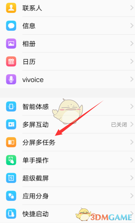 vivo x20多任务分屏功能使用教程_怎么设置分屏