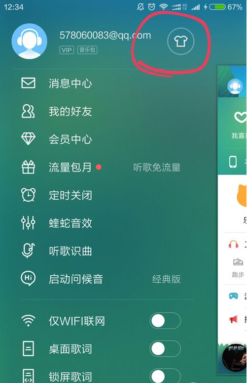 酷狗音乐怎么设置自定义个性皮肤_酷狗音乐设置个性皮肤的方法介绍