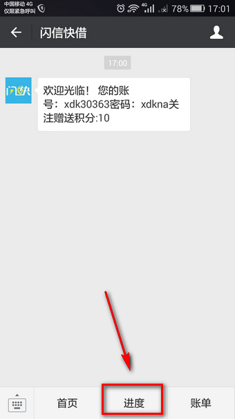 闪信快借怎么借款_闪信快借借款方法教程