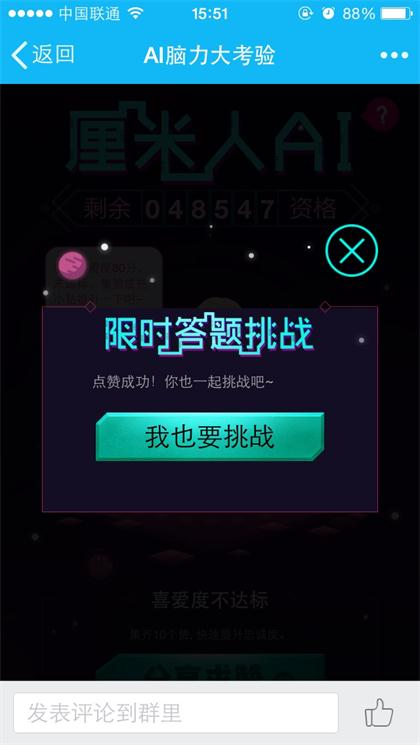 厘米人AI限时答题怎么开启_厘米人AI限时答题活动介绍