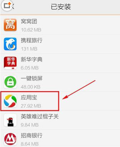 应用宝怎么卸载_应用宝如何卸载的方法介绍