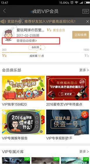 爱奇艺视频怎么取消会员自动续费_爱奇艺视频如何取消会员自动续费的方法介绍