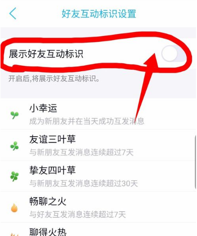 qq亲密标识怎么打开_qq亲密关心标识不显示解决办法