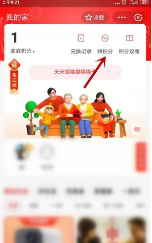 支付宝我的家积分怎么获得_支付宝我的家积分获取攻略