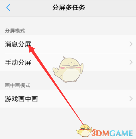 vivo x20多任务分屏功能使用教程_怎么设置分屏