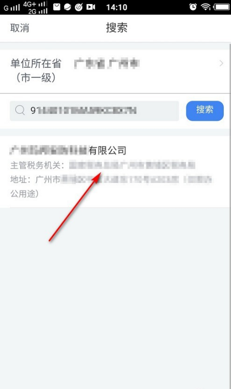 个人所得税怎么添加工作单位_个人所得税app添加工作单位教程