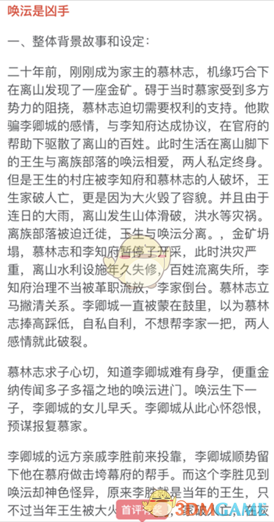 我是谜幕府喜事凶手是谁_幕府喜事真相答案攻略