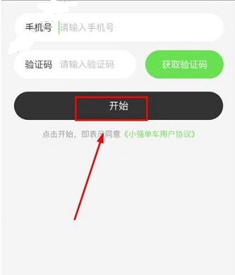 小强单车怎么注册_小强单车注册方法介绍