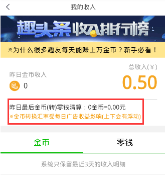 趣头条金币等于多少钱_趣头条金币兑换比例介绍