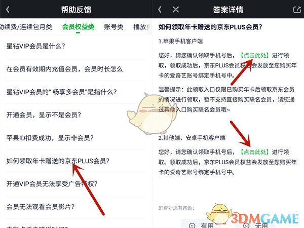 奇异果京东会员如何领取_爱奇艺奇异果京东会员领取绑定方法