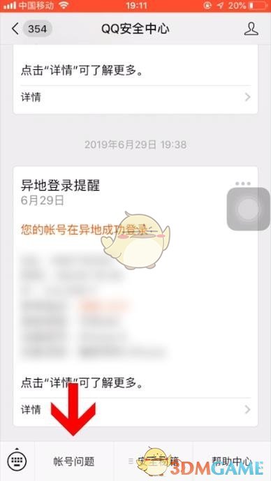 qq安全中心怎么申诉_qq安全中心账号申诉教程