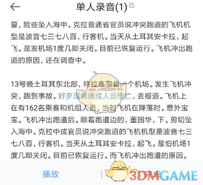 百度手机输入法语音速记功能使用方法介绍_语音速记怎么用