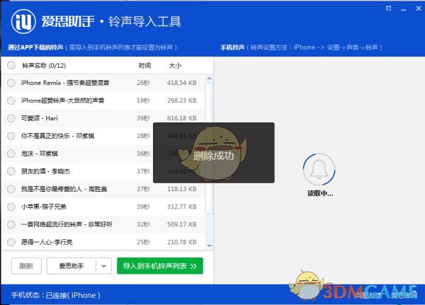 爱思助手铃声导入工具怎么用_爱思助手铃声导入工具的使用方法介绍